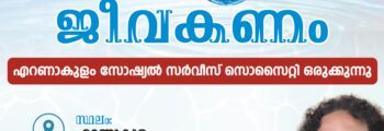 JEEVAKANAM – Seminar in connection with International Nature Preservation Day